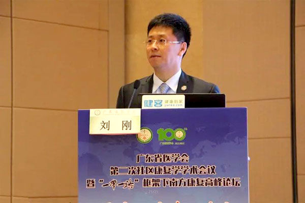 刘刚教授《广州市天河区社区康复服务能力的调研》